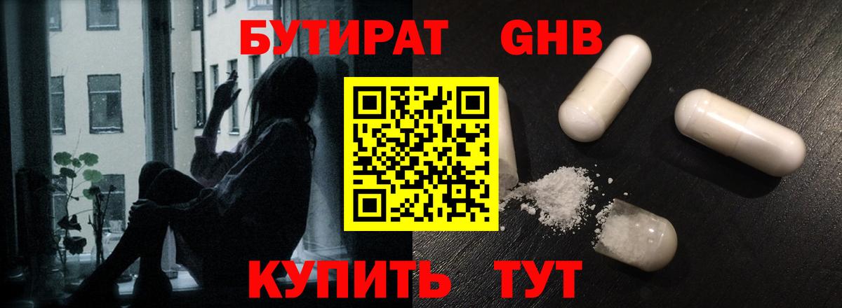 Бутират 99%  Вход с VPN  Аксай 