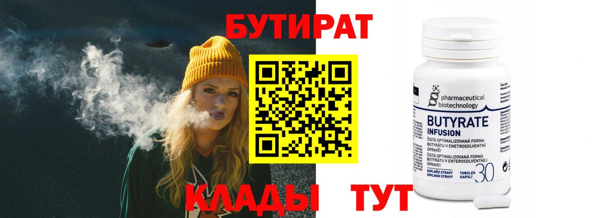 БУТИРАТ буратино  БУТИРАТ  Аксай 