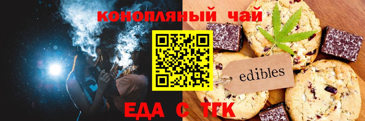 Еда ТГК марихуана  Вход с VPN  Аксай 