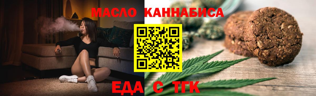 Еда ТГК марихуана Аксай