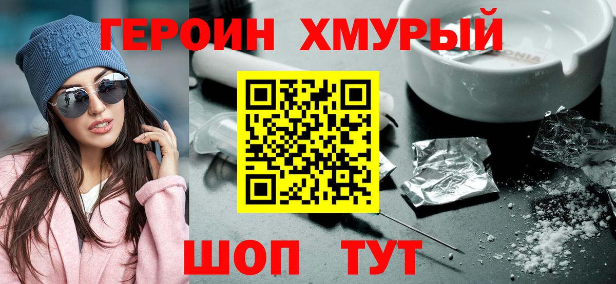 Героин  Аксай  Героин хмурый 
