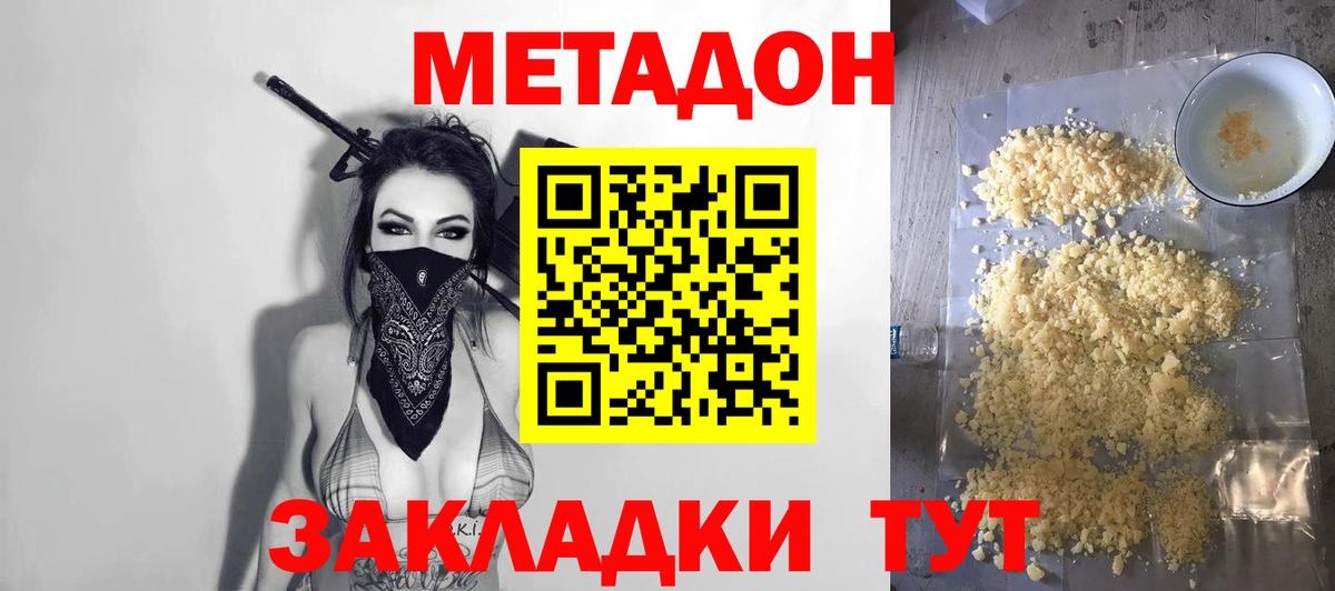 Метадон methadone  Метадон кристалл  Аксай  Вход с VPN 